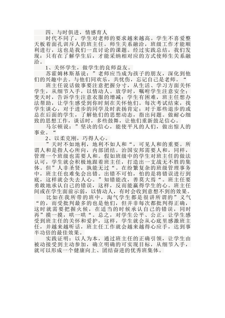 班主任在班级管理中的引领作用_第3页