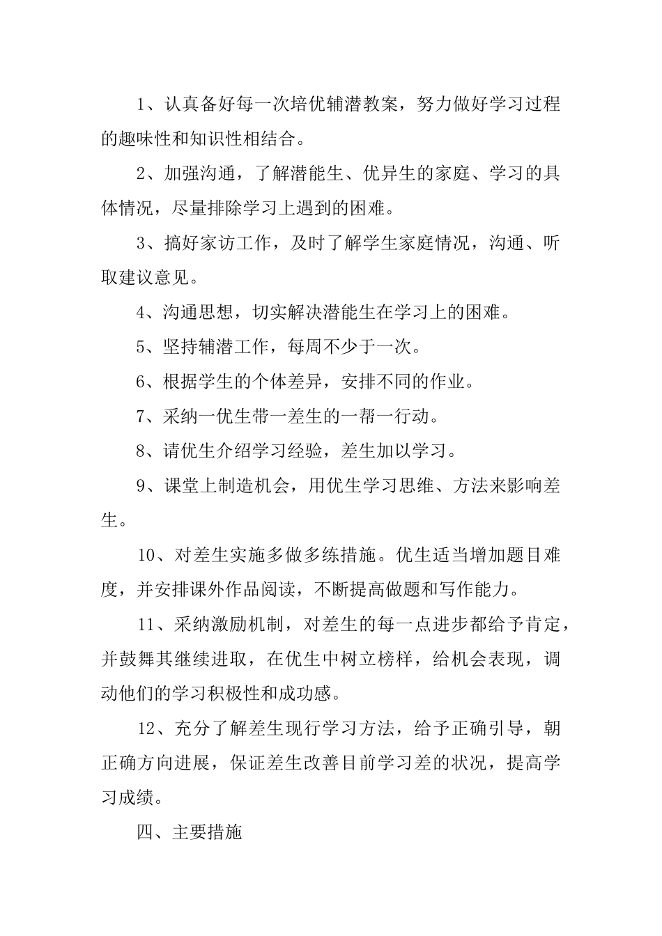 班主任培优辅差工作计划怎么写_第2页