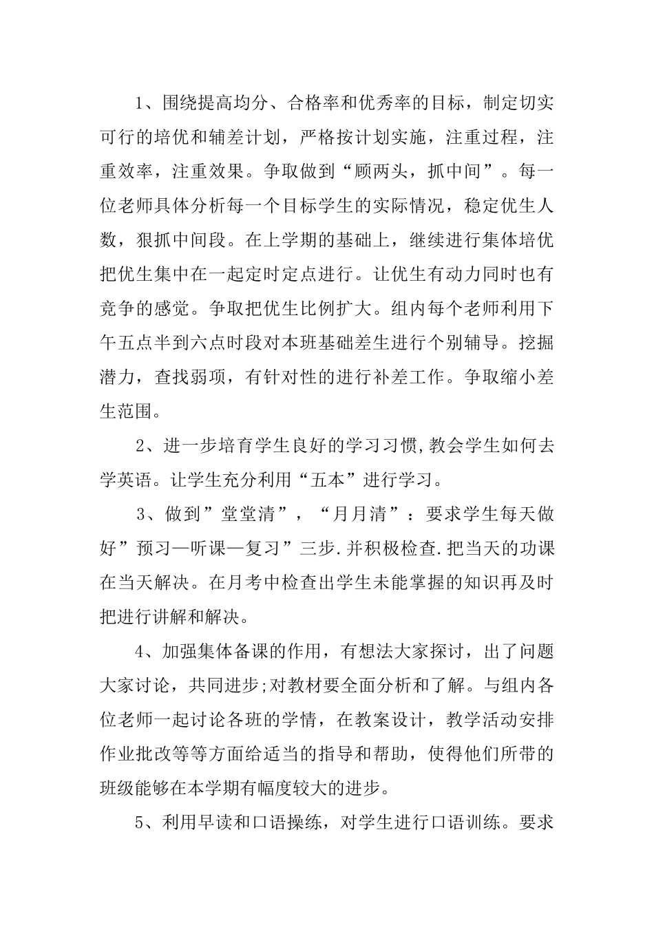 班主任培优辅差工作计划怎么写_第3页