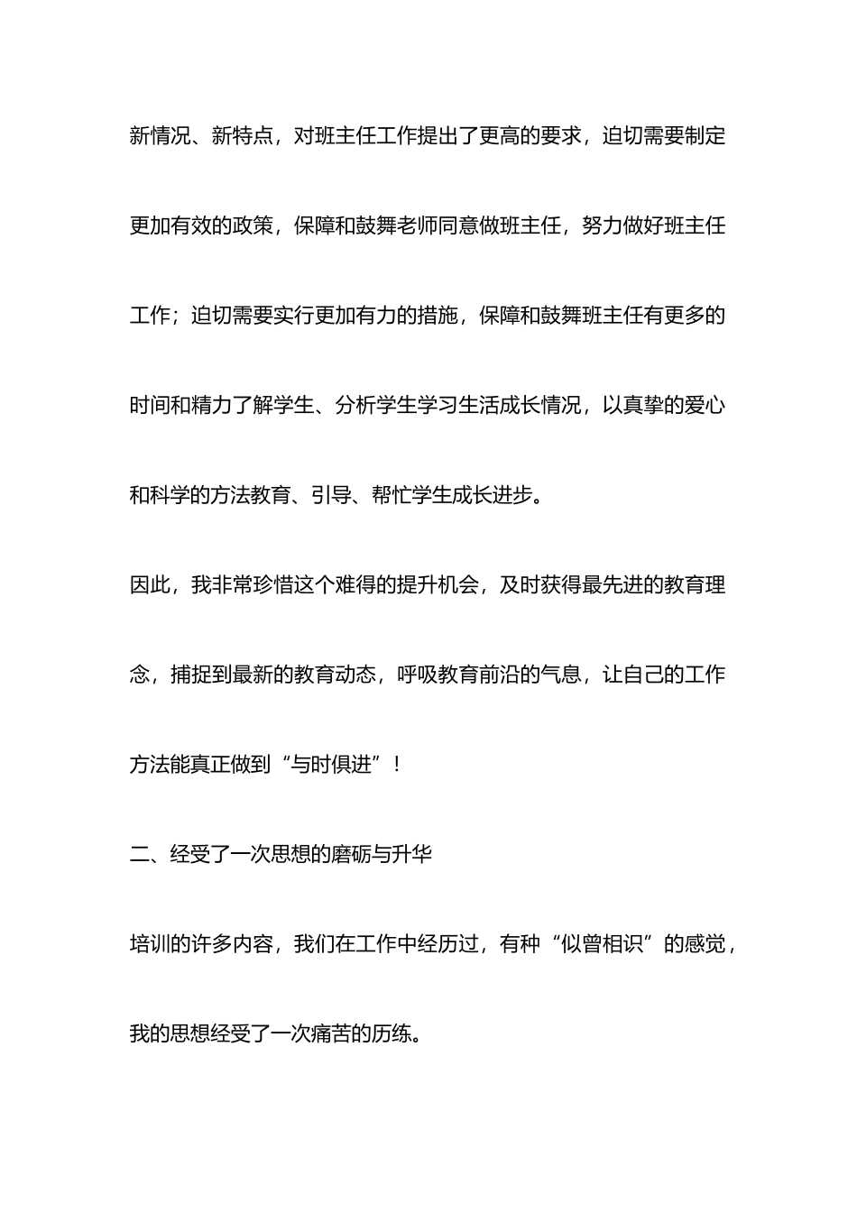 班主任培训学习心得体会_第2页