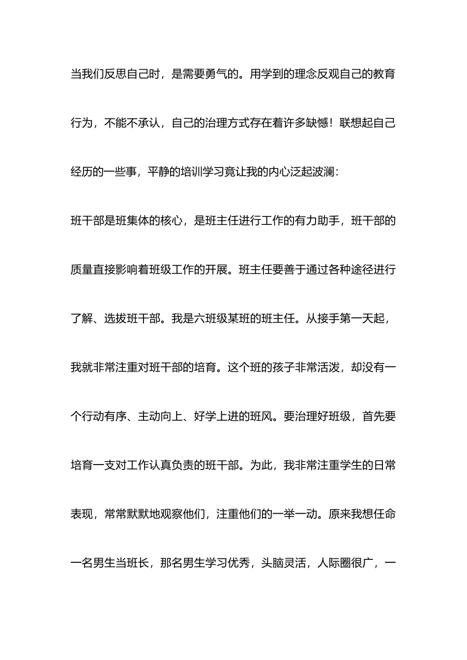 班主任培训学习心得体会_第3页