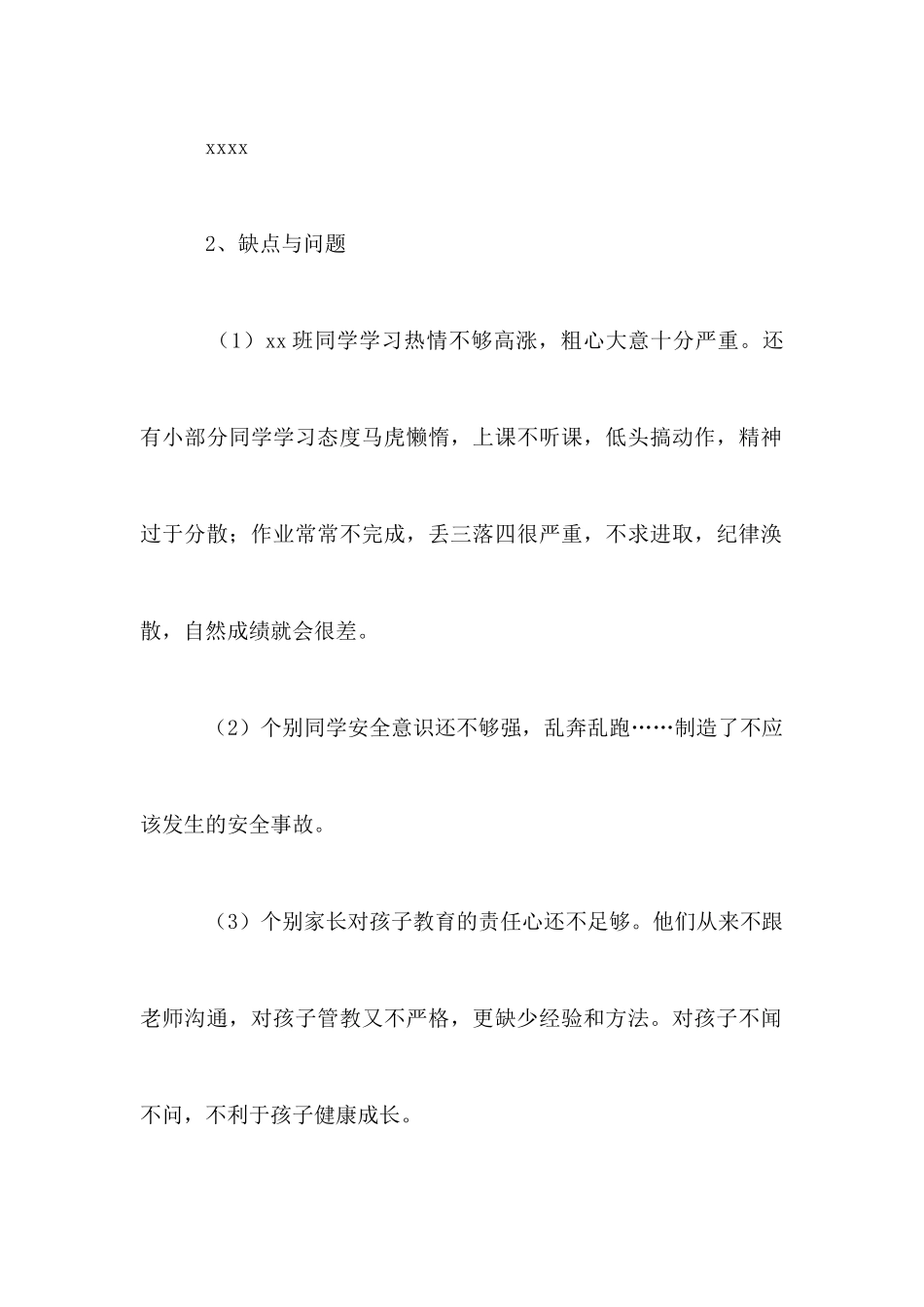 班主任在家校交流会上的讲话_第2页