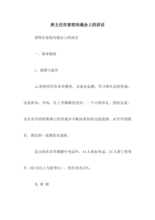 班主任在家校交流会上的讲话