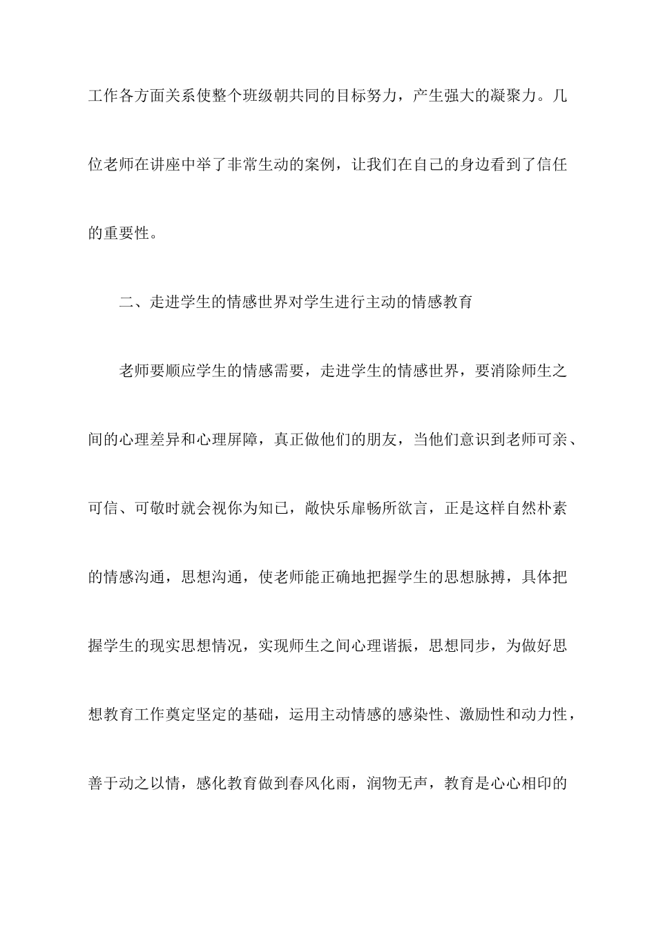 班主任培训心得体会2025精选五篇范文_第3页