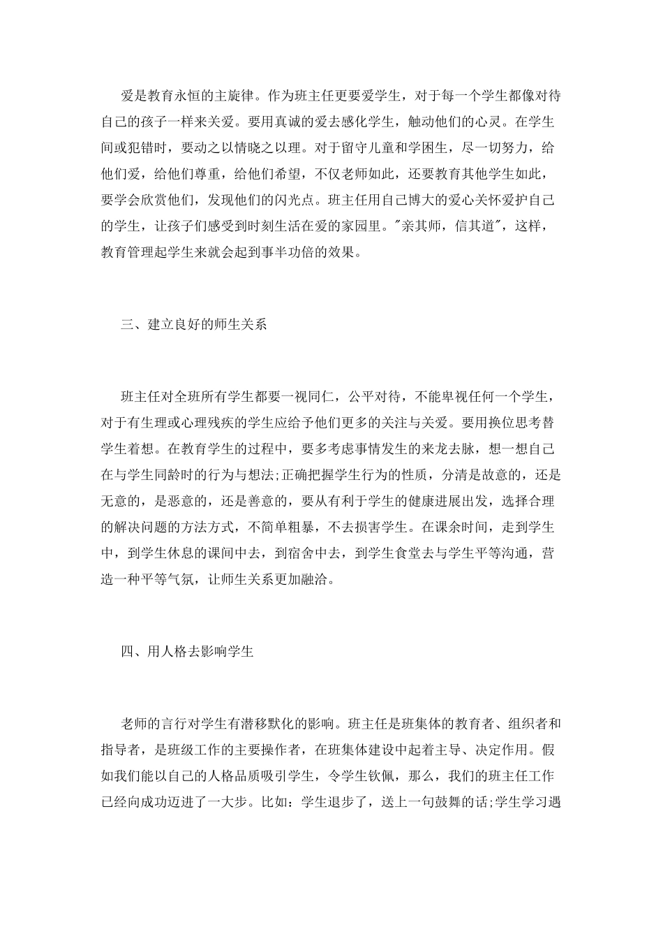 班主任培训心得体会范文合辑_第2页