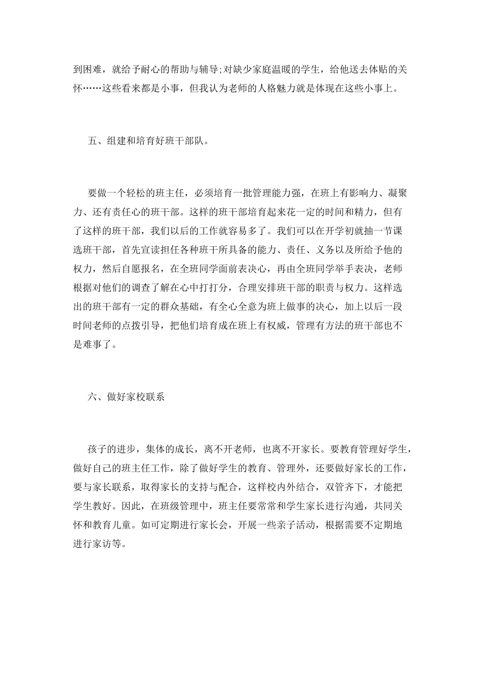 班主任培训心得体会范文合辑_第3页