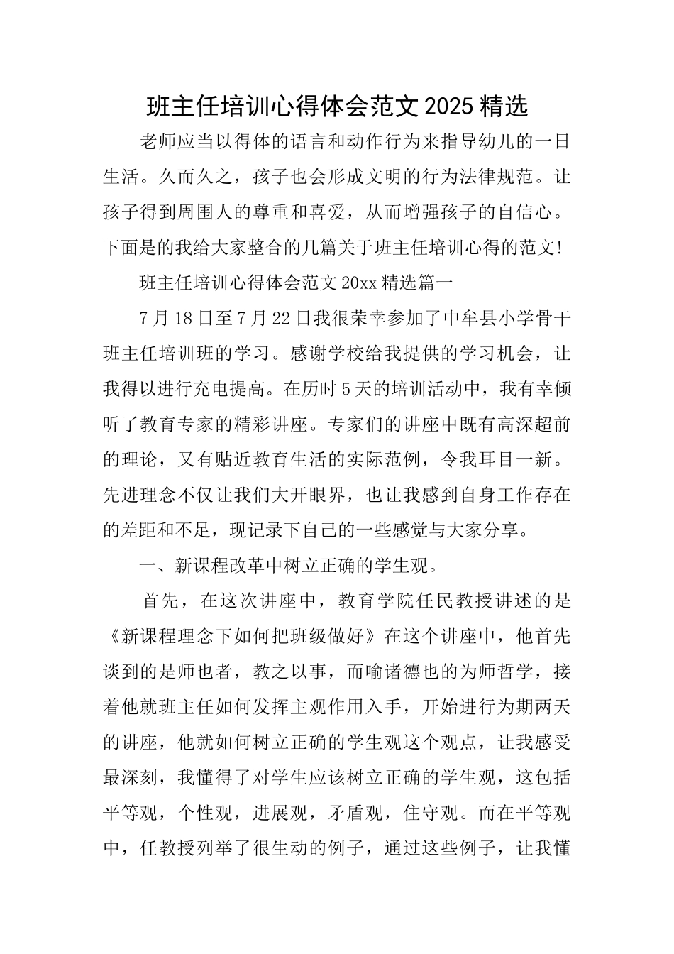 班主任培训心得体会范文2025精选_第1页