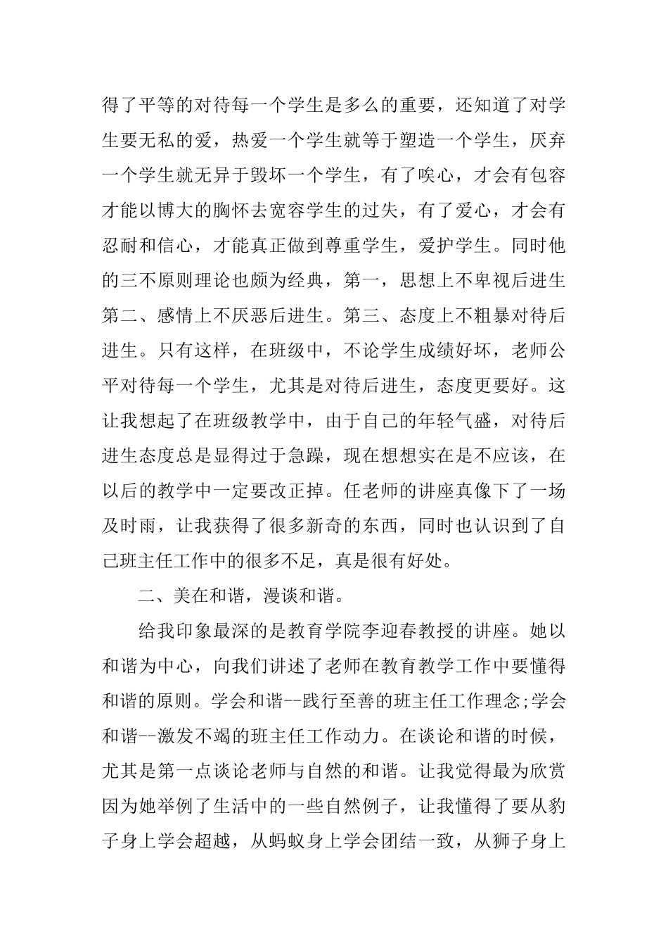 班主任培训心得体会范文2025精选_第2页