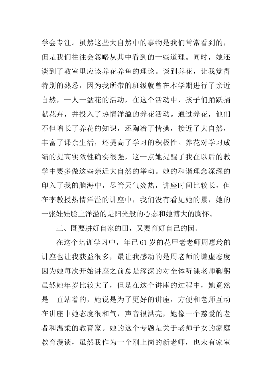 班主任培训心得体会范文2025精选_第3页