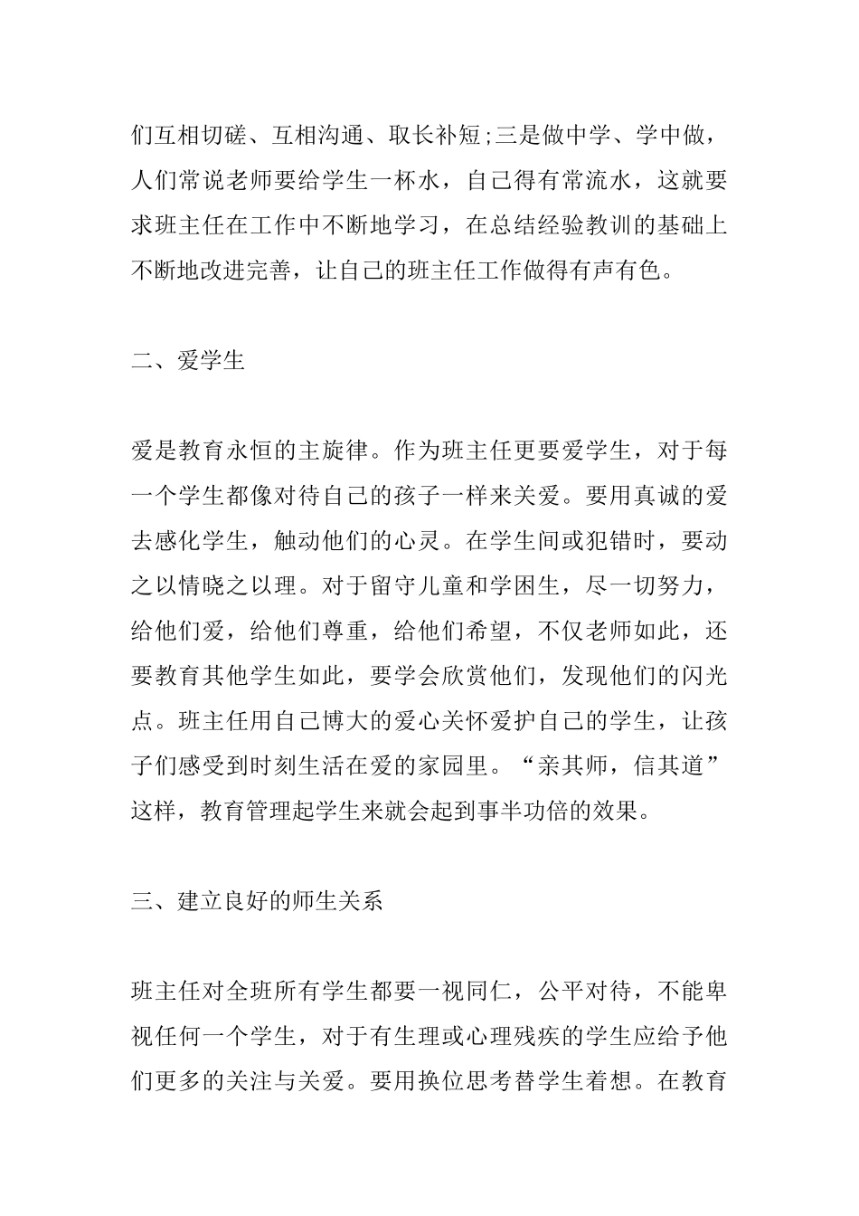 班主任培训心得体会2篇_第2页
