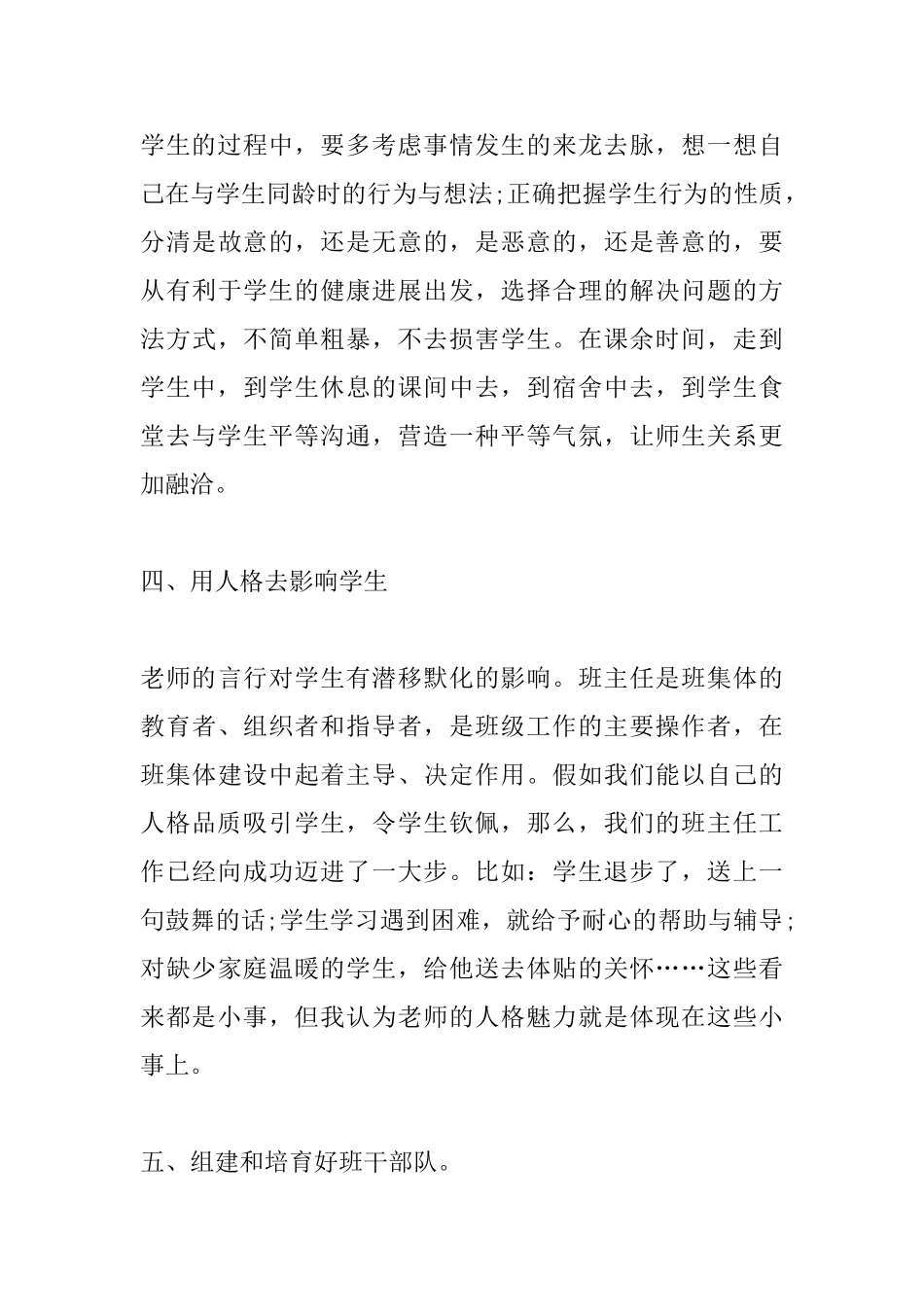 班主任培训心得体会2篇_第3页