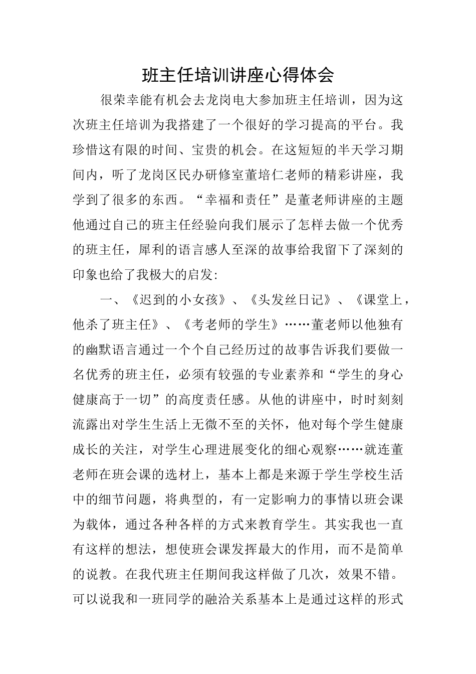 班主任培训讲座心得体会_第1页