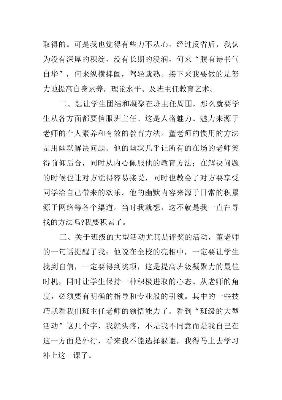 班主任培训讲座心得体会_第2页