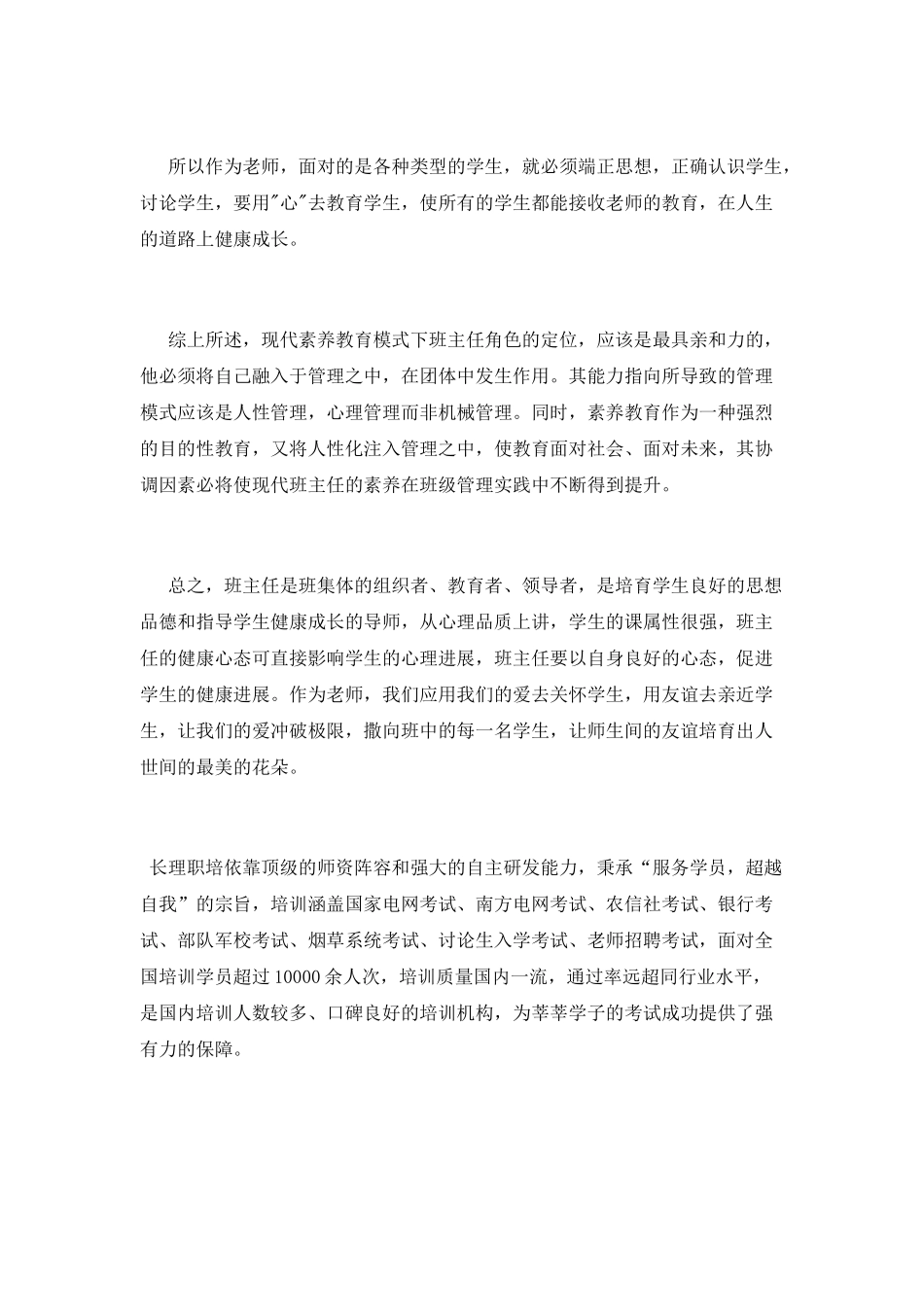 班主任外出学习心得体会_第2页