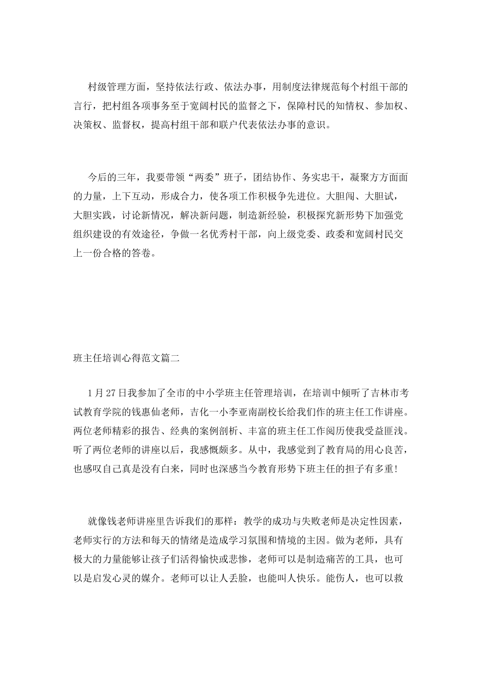 班主任培训心得范文_第3页