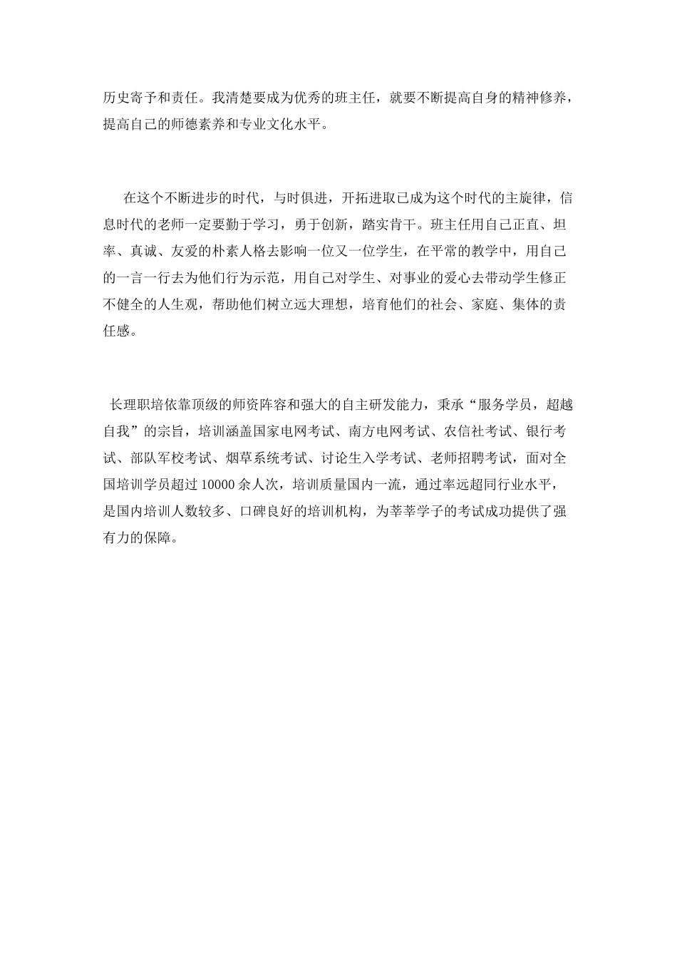 班主任培训的心得体会范文_第2页