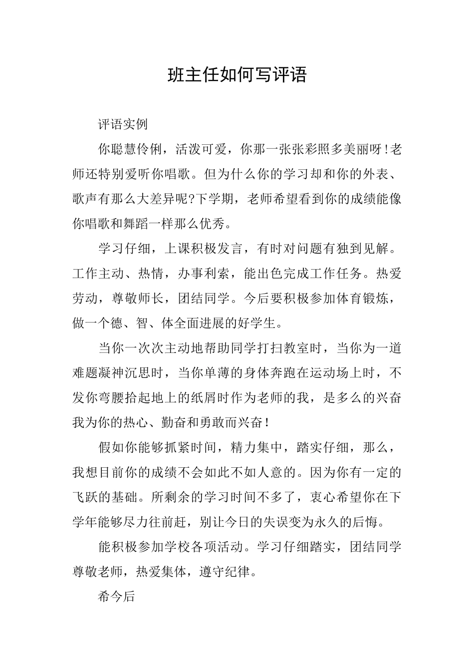 班主任如何写评语_第1页