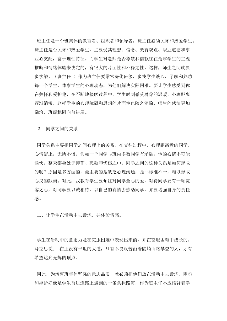 班主任如何培养学生健康的心理品质_第2页