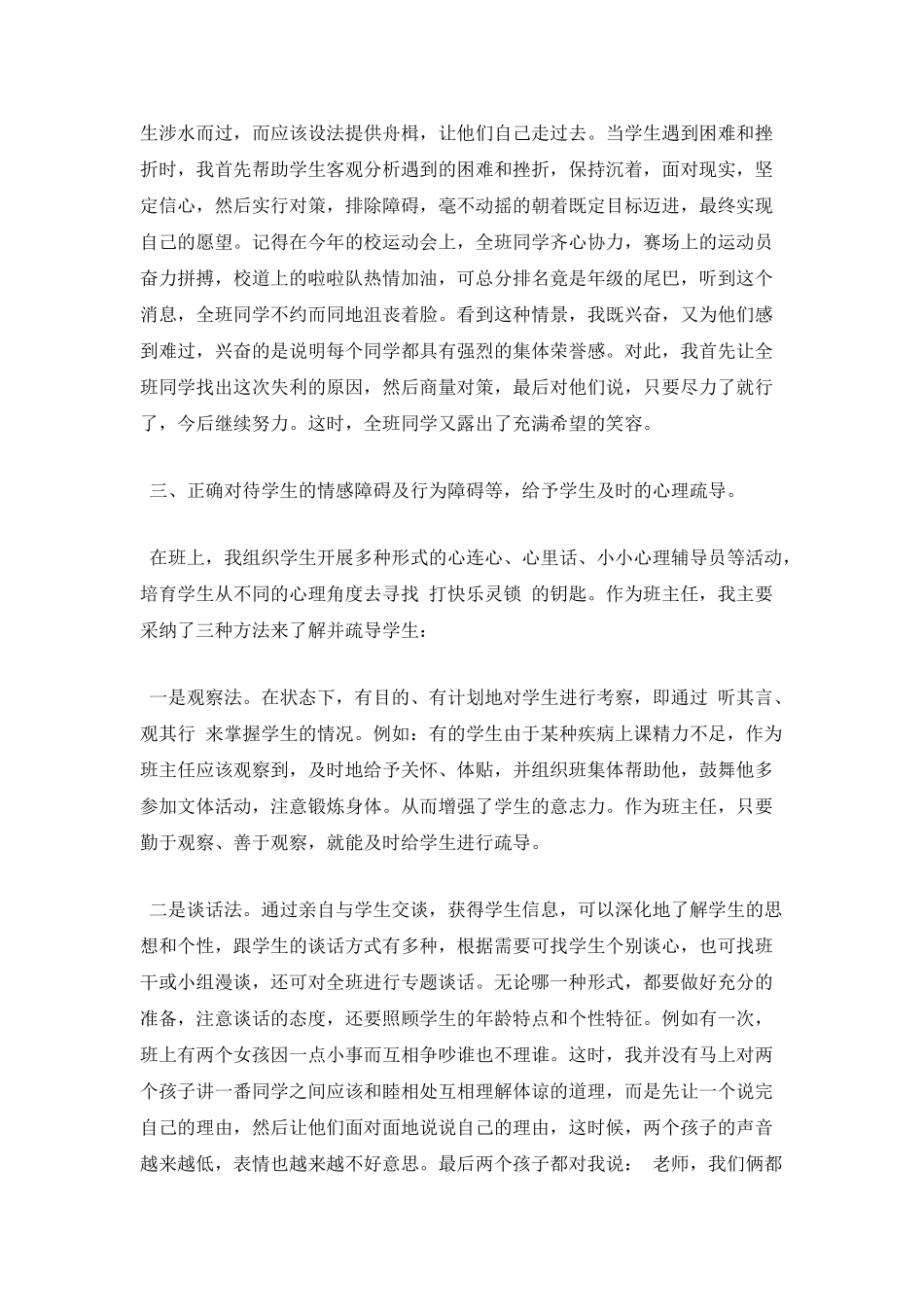 班主任如何培养学生健康的心理品质_第3页