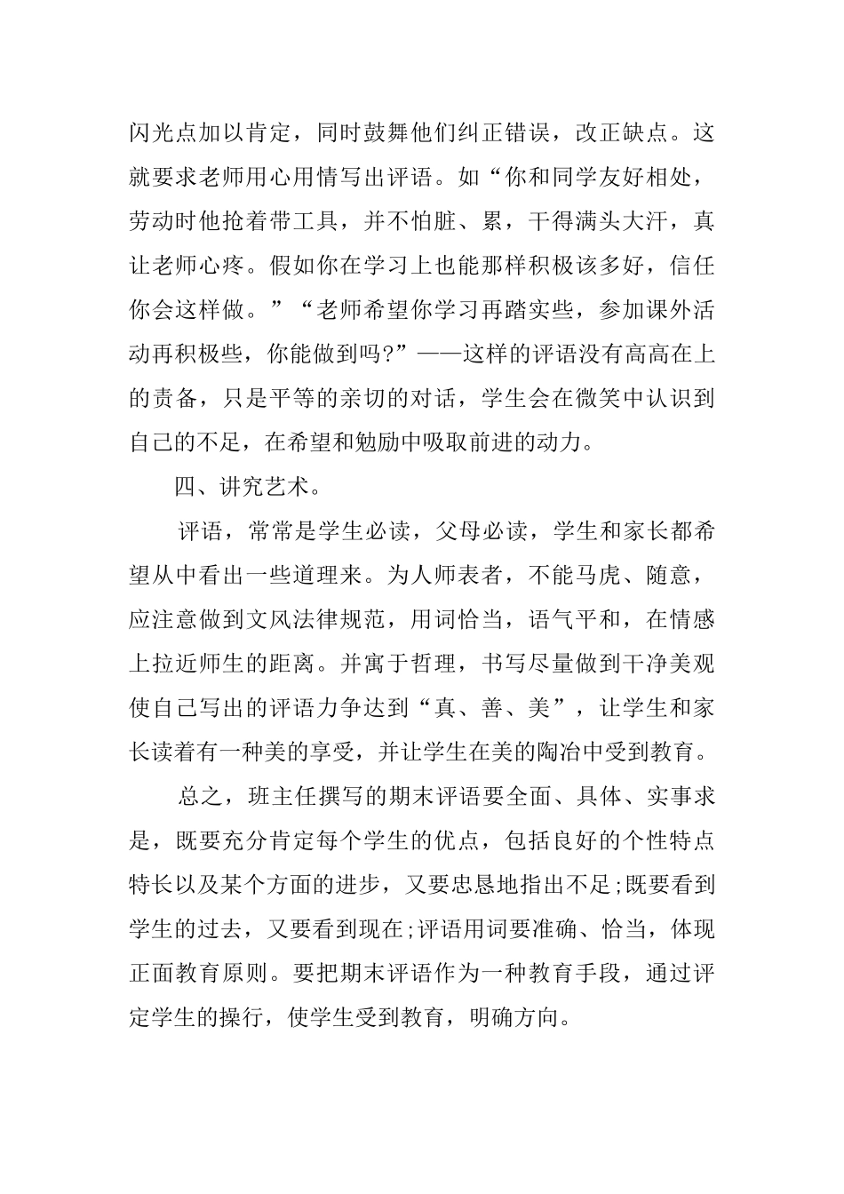 班主任如何写学生评语_第2页