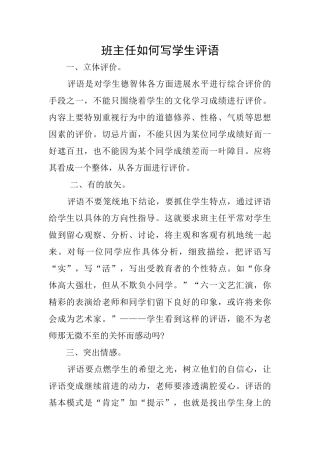 班主任如何写学生评语