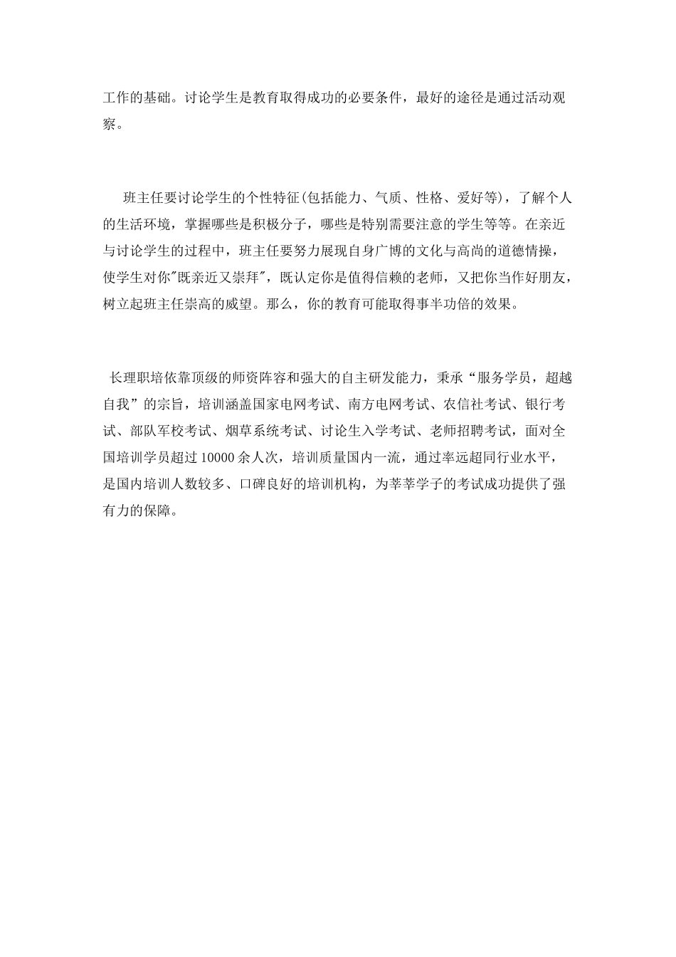 班主任培训素质教育心得体会_第2页