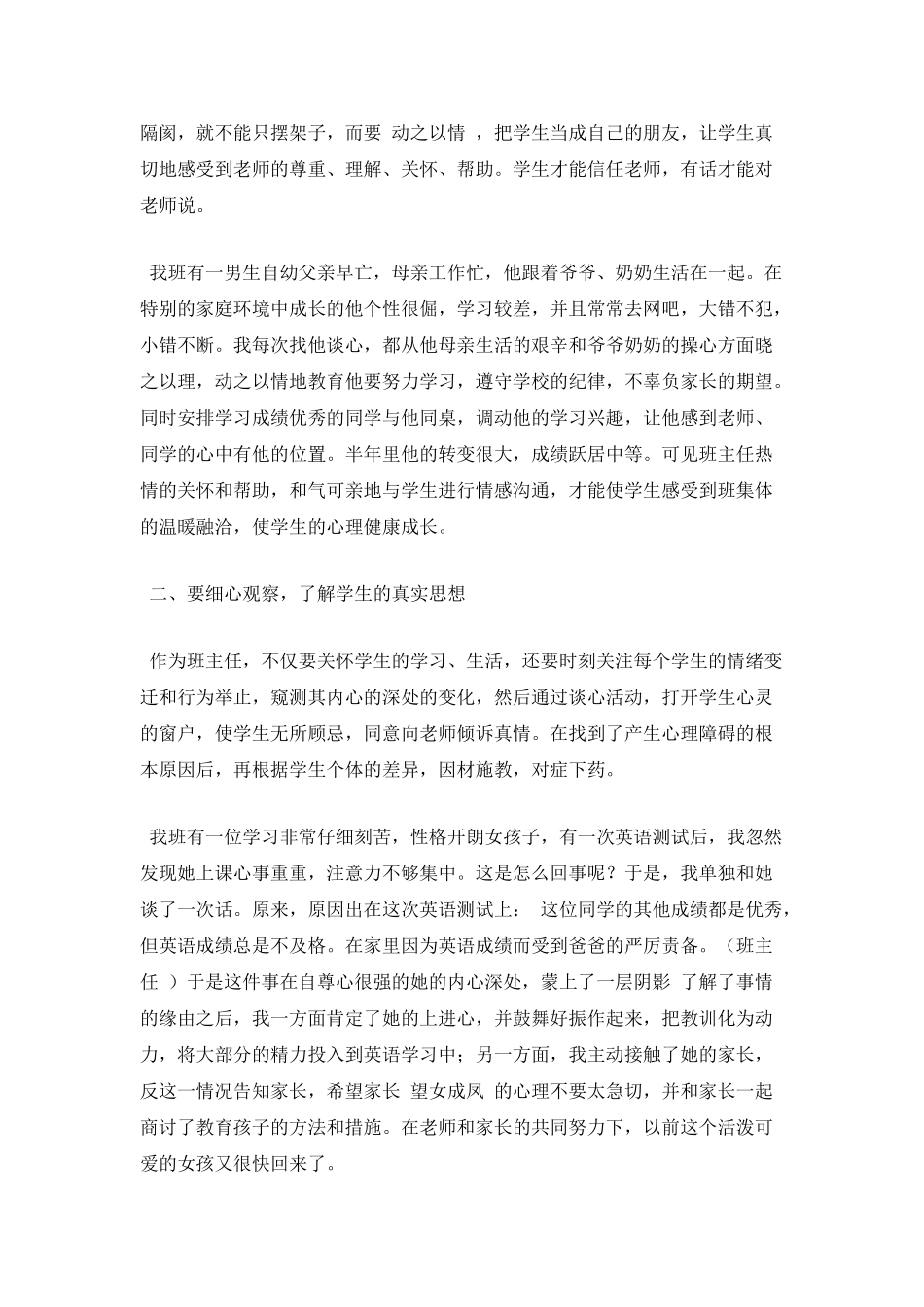 班主任如何当好学生的“心理医生”_第2页