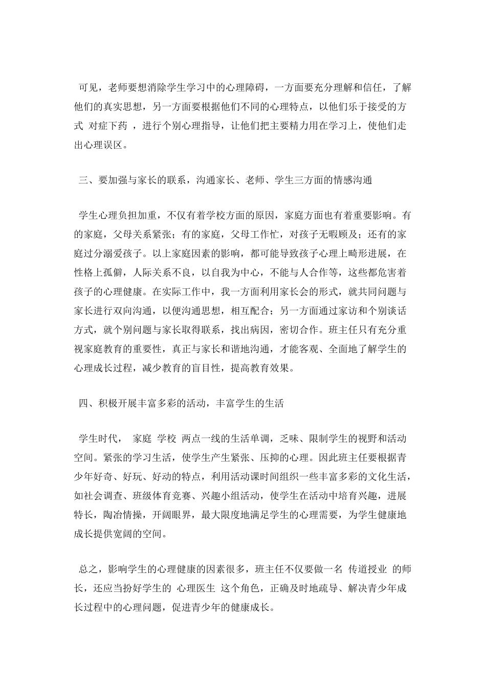 班主任如何当好学生的“心理医生”_第3页