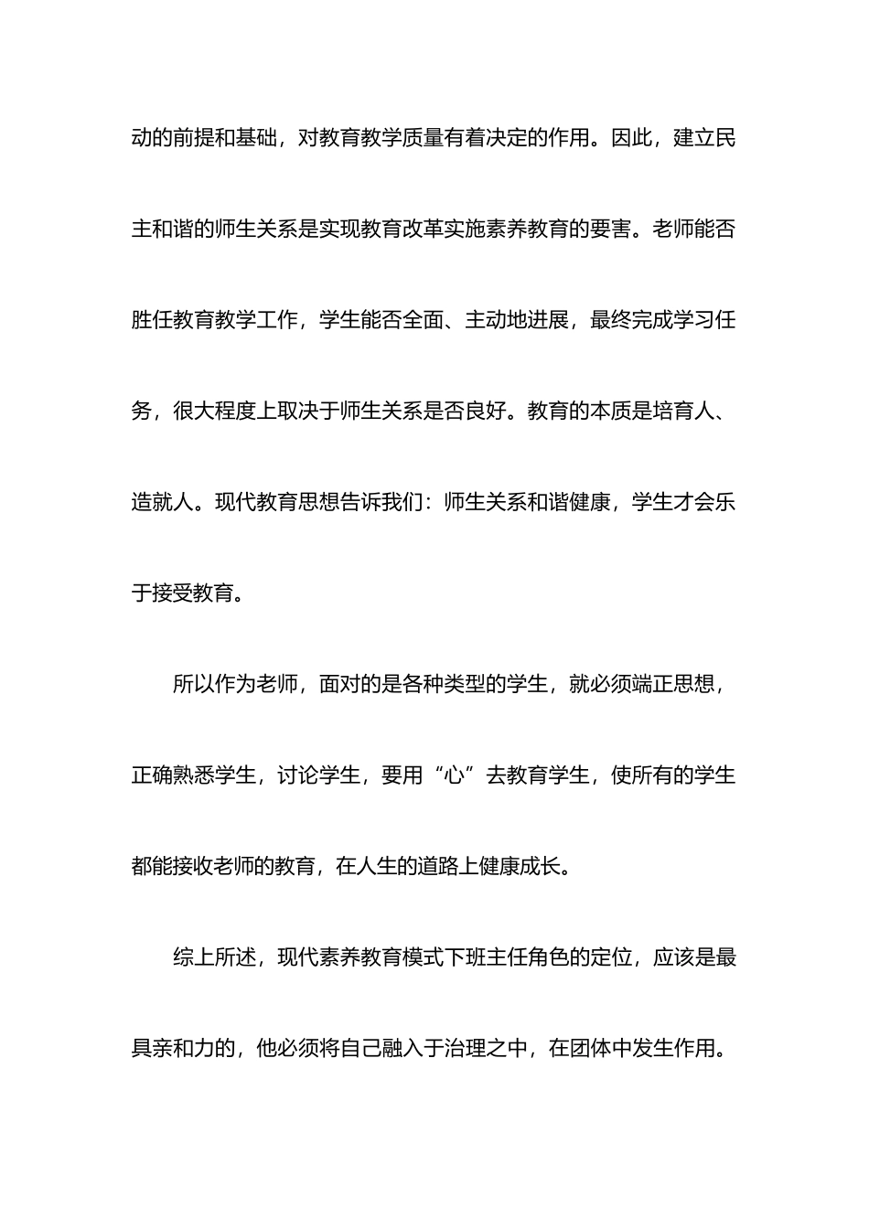 班主任外出学习心得体会_第3页