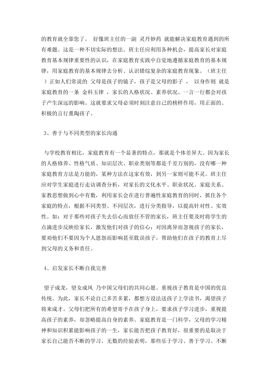 班主任如何指导家庭教育_第2页