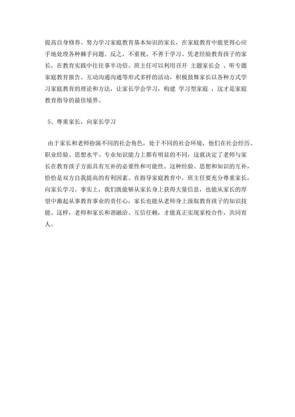 班主任如何指导家庭教育_第3页