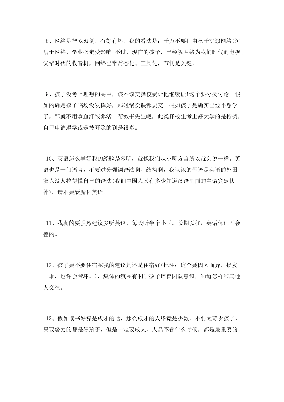 班主任如何提高学生学习成绩_第2页