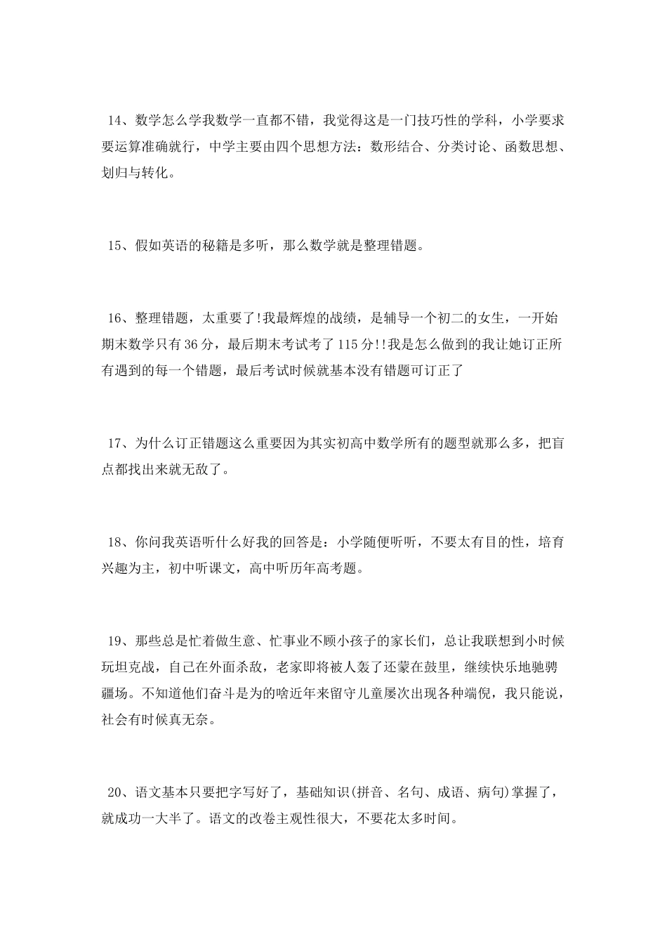 班主任如何提高学生学习成绩_第3页