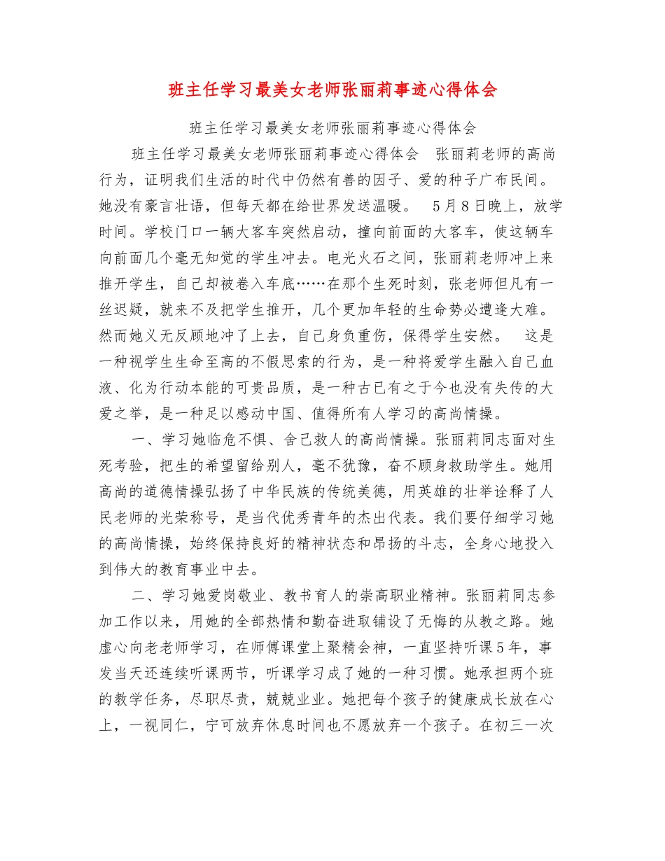 班主任学习最美女教师张丽莉事迹心得体会_第1页