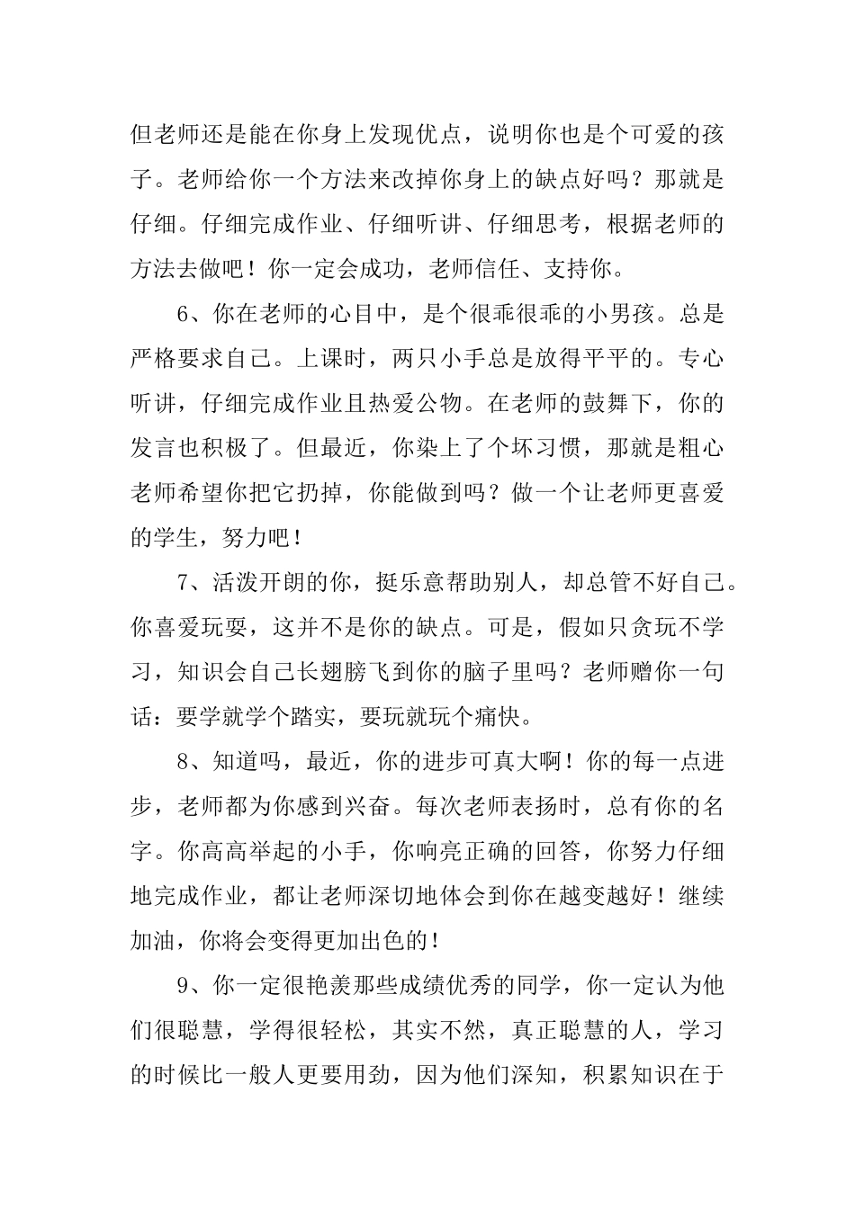 班主任学生品行评语_第2页