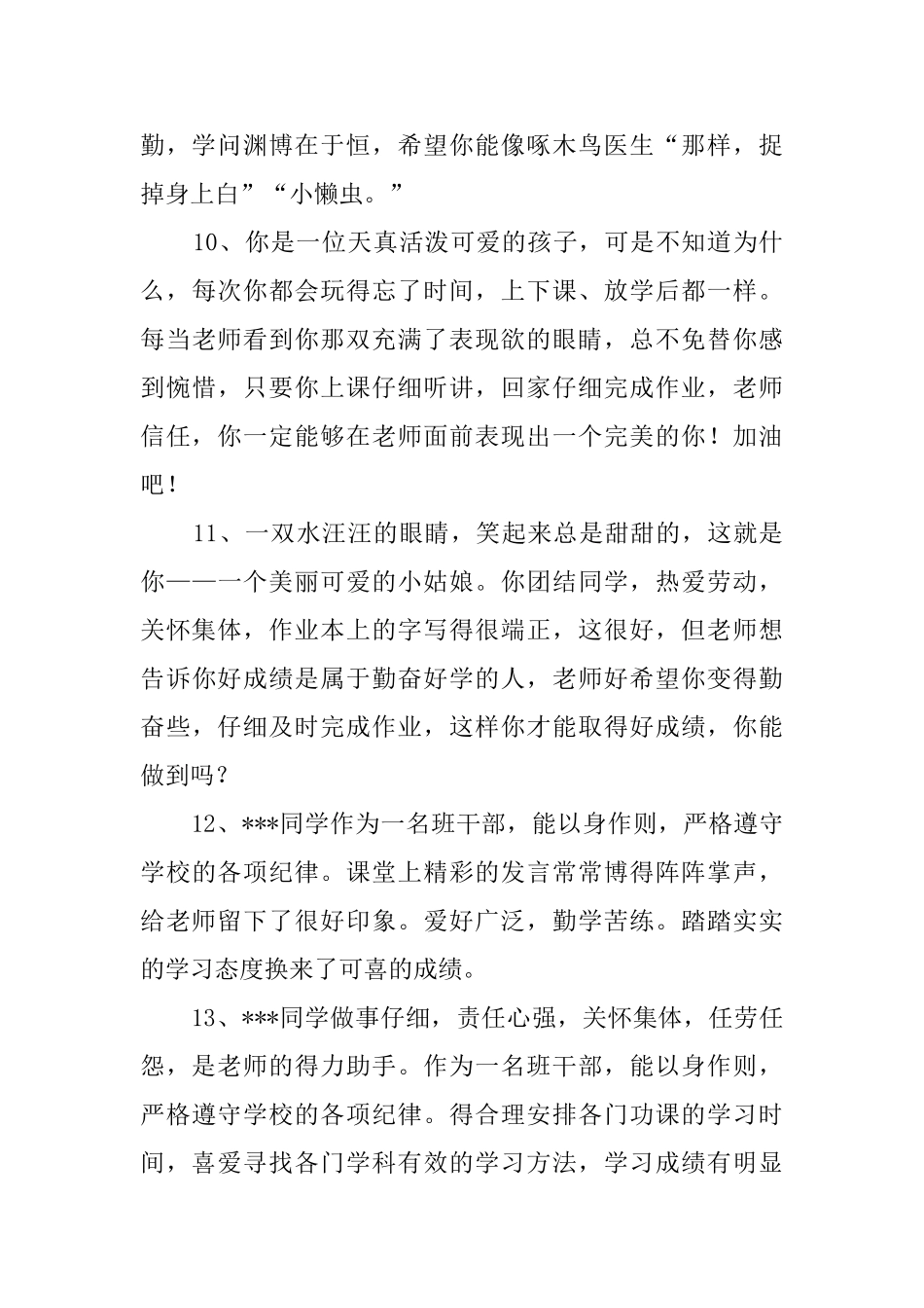 班主任学生品行评语_第3页