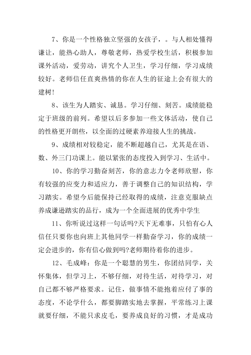 班主任如何高一学生写好评语_第2页