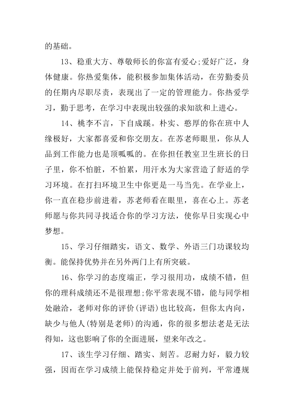 班主任如何高一学生写好评语_第3页