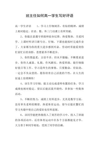班主任如何高一学生写好评语