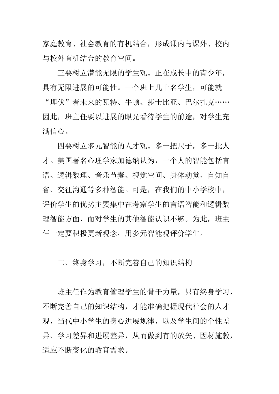 班主任如何提升自身素质_第2页