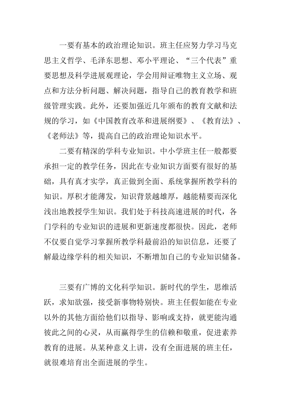班主任如何提升自身素质_第3页