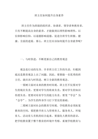 班主任如何提升自身素质