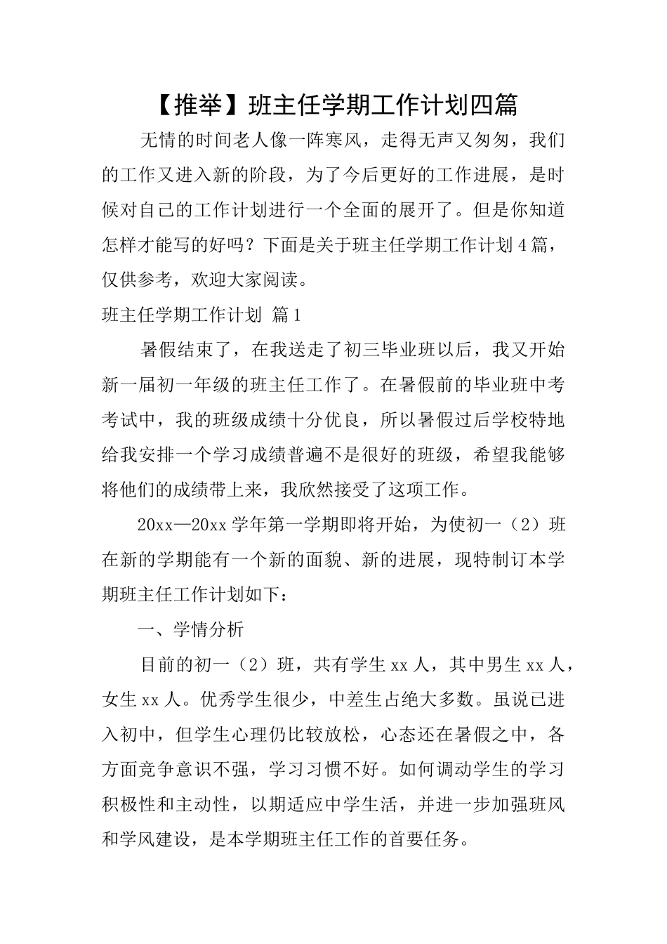 班主任学期工作计划四篇_第1页