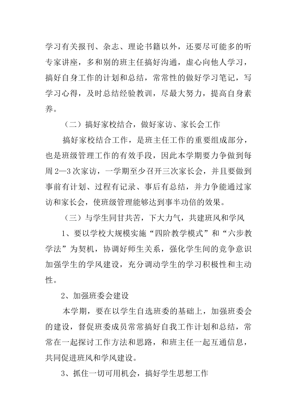 班主任学期工作计划四篇_第3页