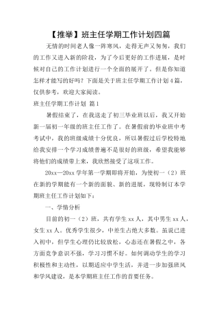 班主任学期工作计划四篇