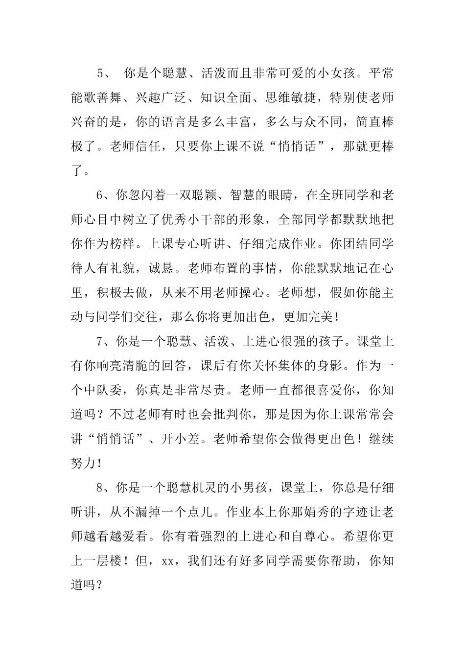 班主任学期末对学生的评语_第2页