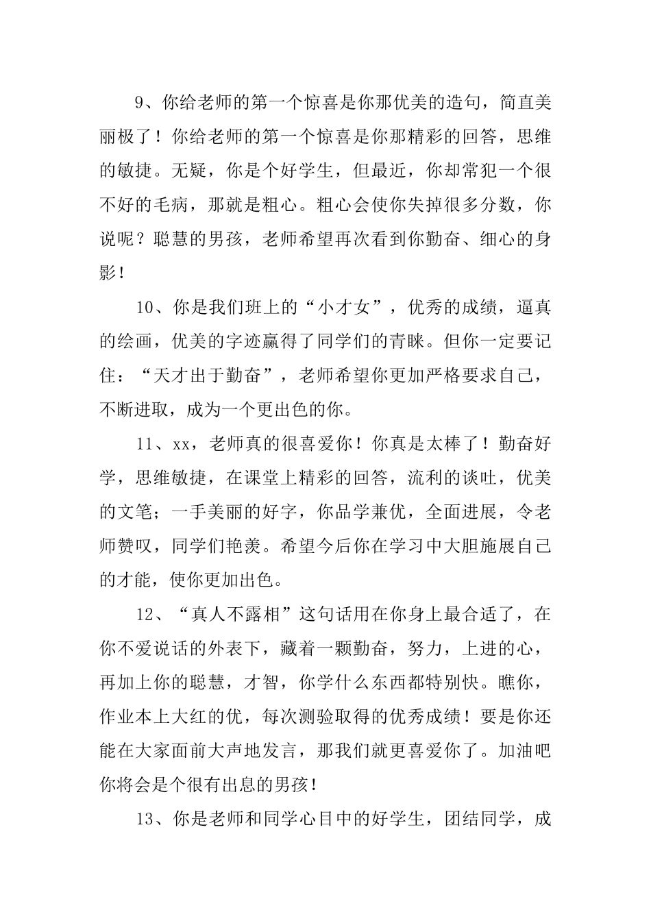 班主任学期末对学生的评语_第3页