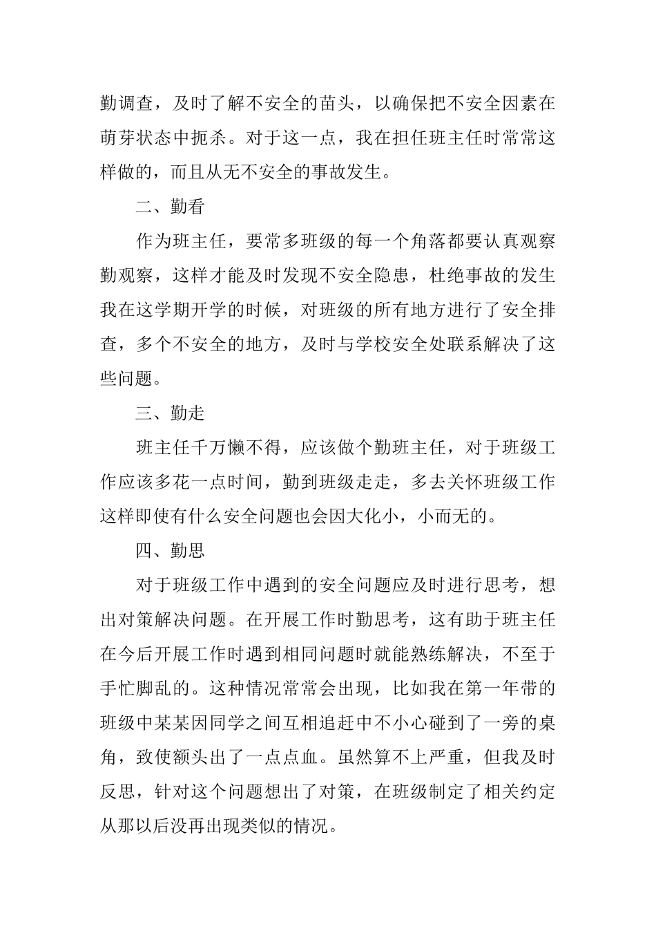 班主任安全会议讲话稿3篇_第2页