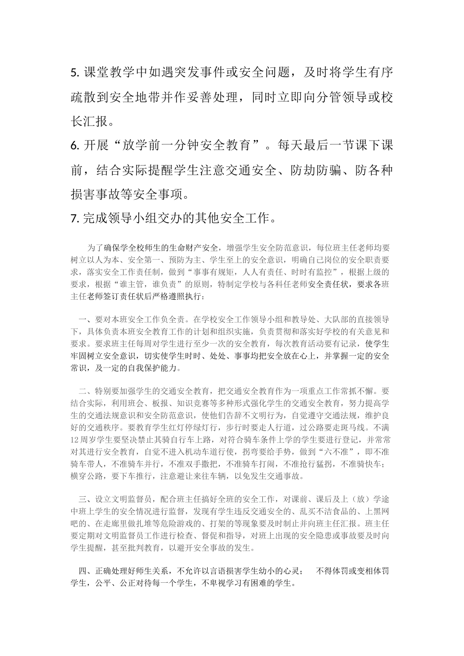 班主任安全工作职责_第3页