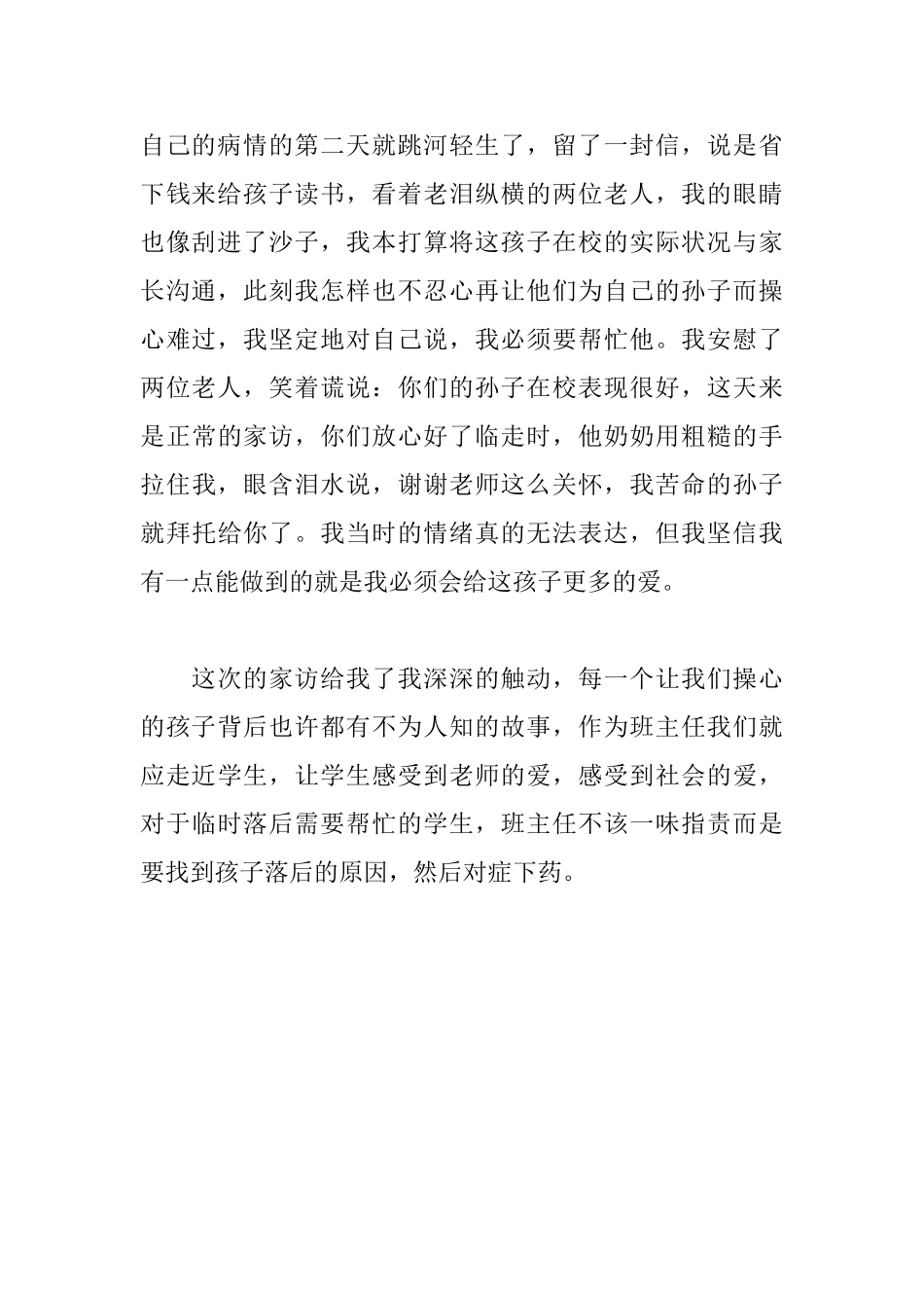 班主任家访心得_第2页